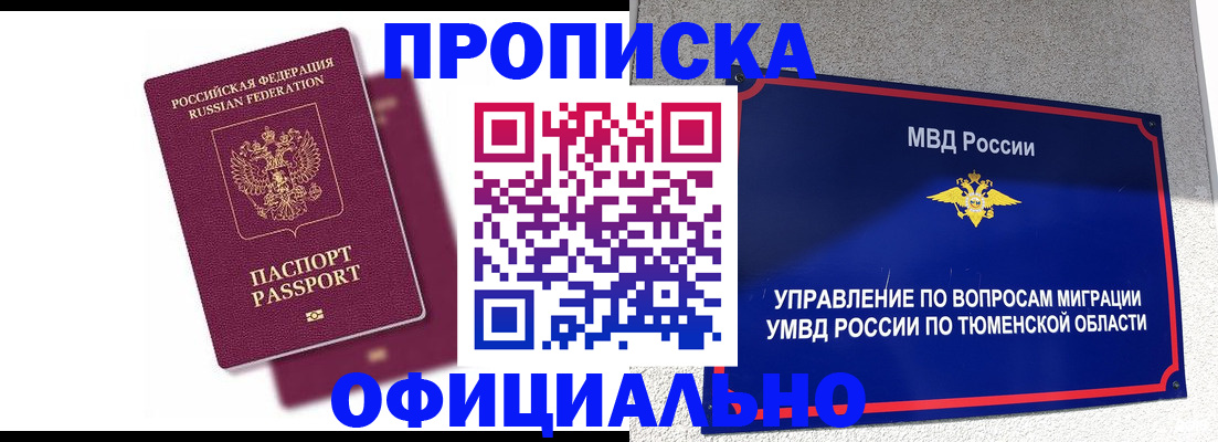 прописка от собственника в Королёве