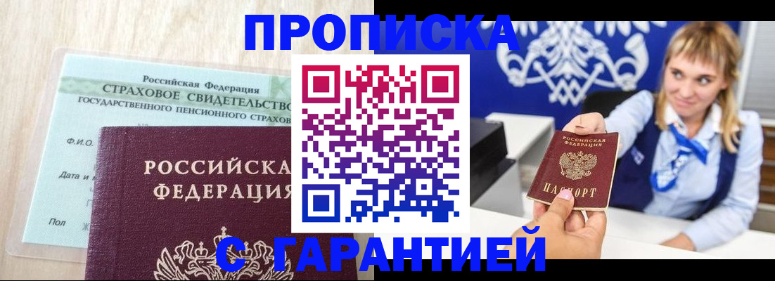 прописка паспорт в Королёве