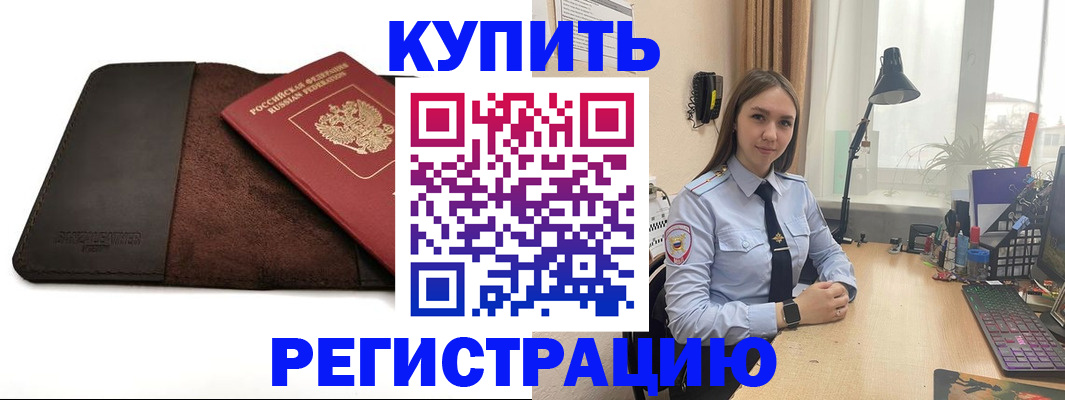 временная регистрация для всех в Королёве