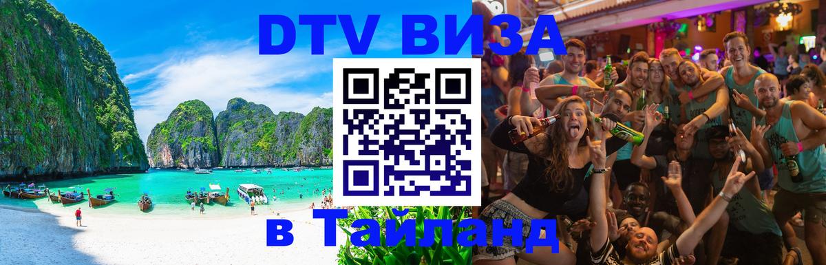 Visa в Таиланд Королёв 